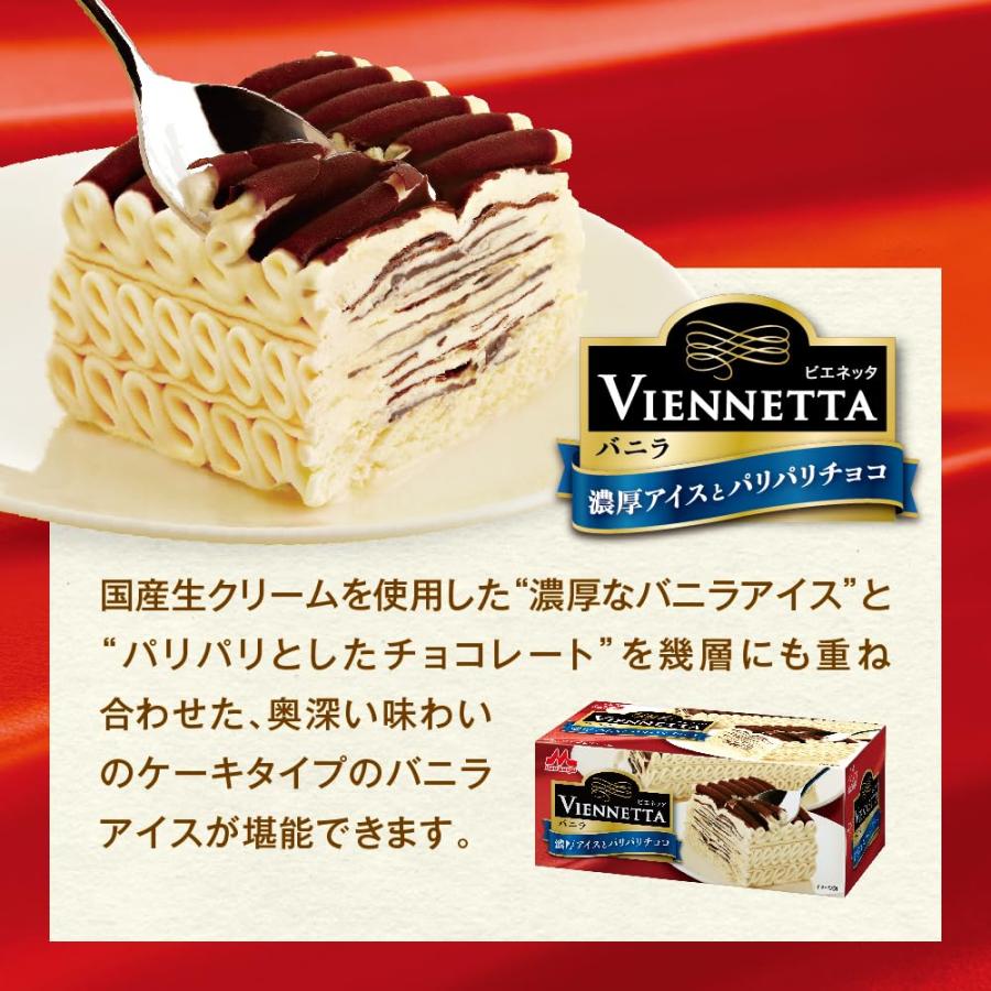 森永乳業 ビエネッタ 全部セット 10個入り <バニラ1個 森永乳業 ビエネッタ 全部セット 10個入り <バニラ1個