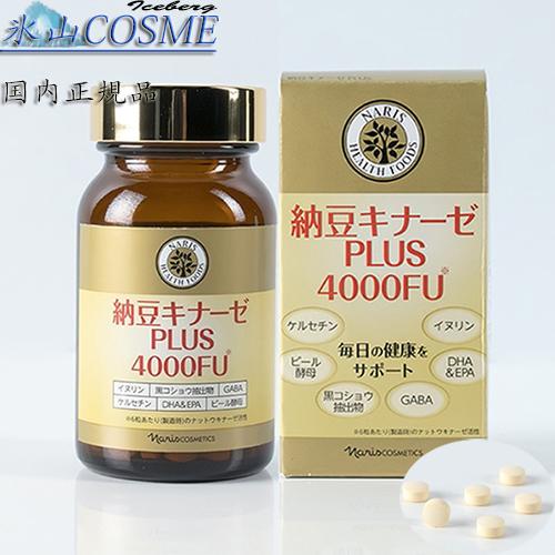 naris COSMETICS（ナリス化粧品） 国内正規品安心 ナリス納豆キナーゼ 