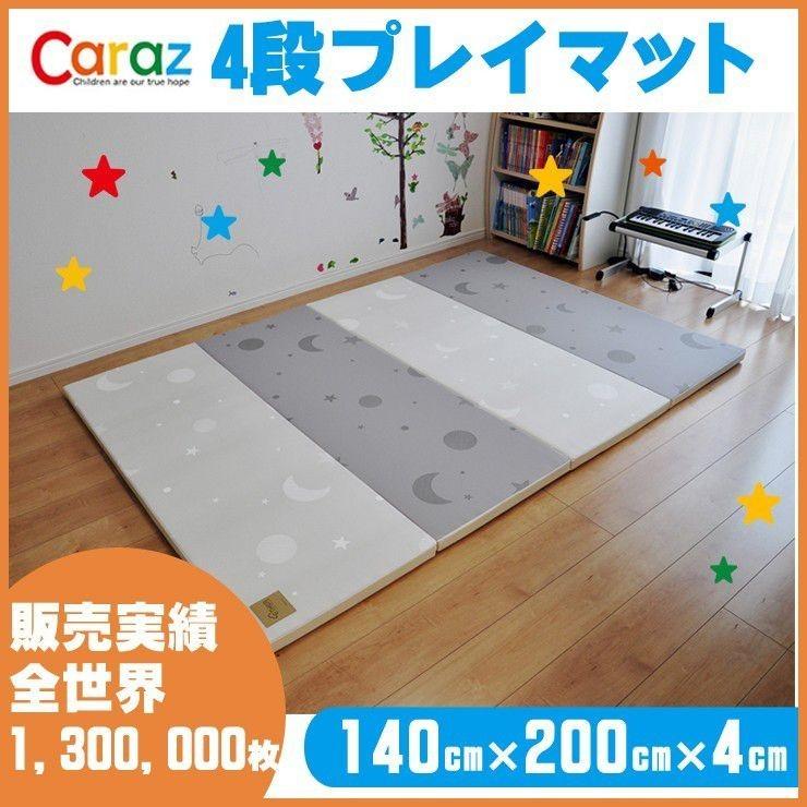 プレイマット 140 0 4cm 4段 ベビー おしゃれ 折りたたみ Caraz カラズ Foldwide4basic Moon Star Foldwide4basic Moon Star Icecrystal 通販 Yahoo ショッピング