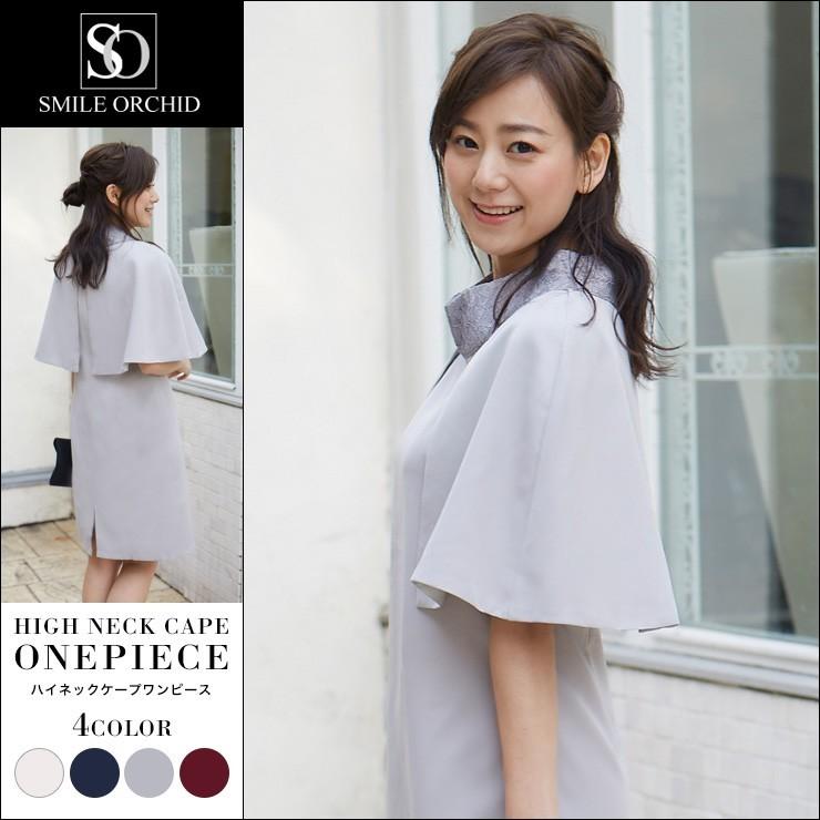 ハイネック ケープ ワンピース パーティードレス 結婚式 ワンピース ドレス パーティドレス Yimo Yimo Icecrystal 通販 Yahoo ショッピング
