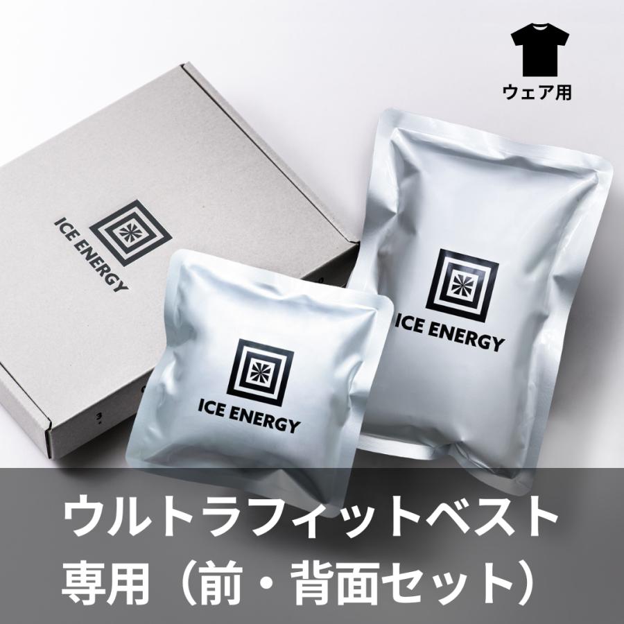 保冷剤【ウルトラフィットベスト専用】アイスエナジー アルミ＜背中専用＞ 300&600セット ギフトボックス 作業服  通学 暑さ対策  日本製 アイスエナジー | ブランド登録なし