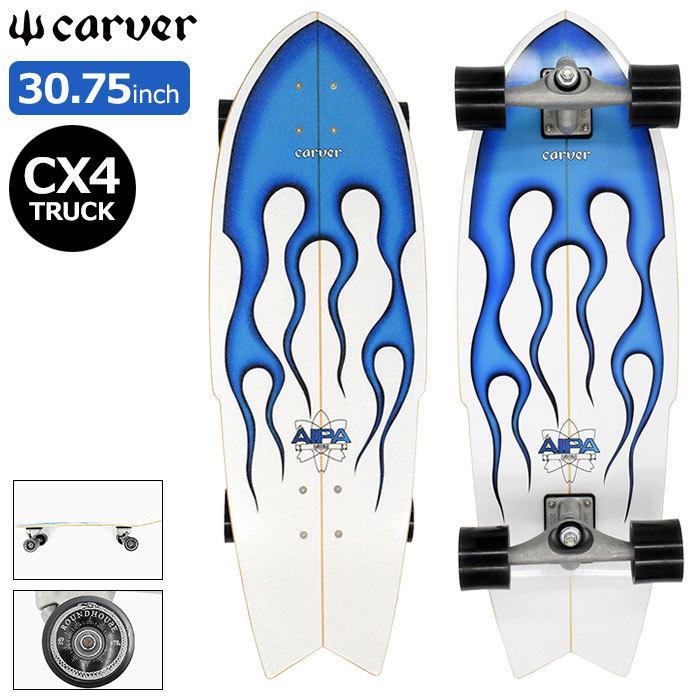 カーバー スケボー スケートボード コンプリート CARVER 30.75インチ × 10.25インチ Aipa Sting CX4 Surfskate Complete ( 30.75in 完成品 )