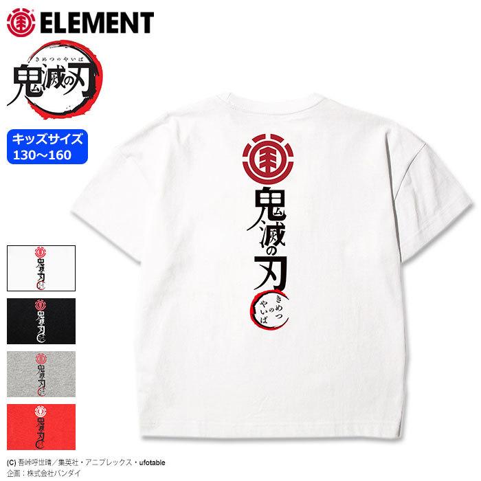 NEW！これから活躍♡大きめロゴTシャツ　二段ロゴ ELEMENT エレメント Tシャツ 半袖 キッズ 鬼滅の刃 Kimetsu Logo