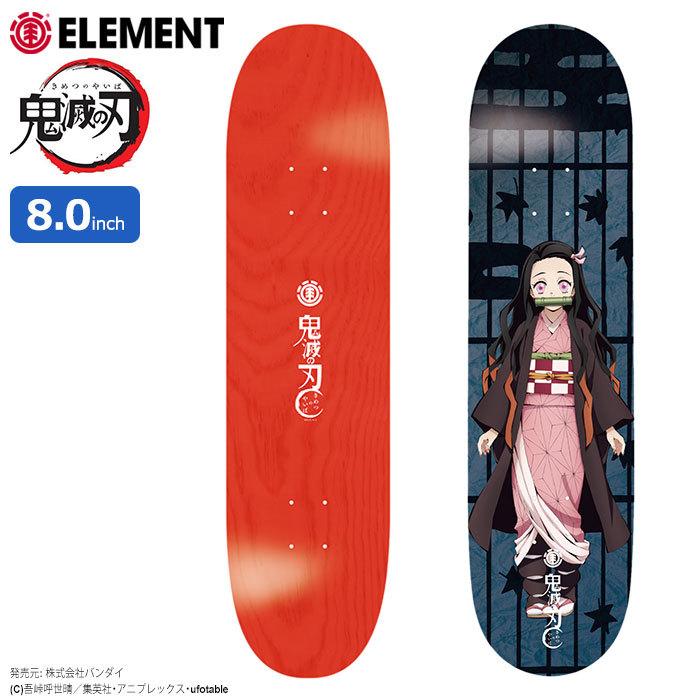 エレメント　鬼滅の刃　コラボスケボーデッキ ELEMENT エレメント スケボー スケートボード デッキ 8.0インチ
