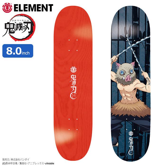 エレメント　鬼滅の刃　コラボスケボーデッキ ELEMENT エレメント スケボー スケートボード デッキ 8.125
