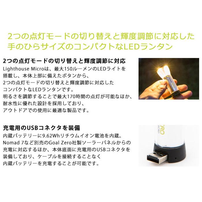 GOAL ZERO ゴールゼロ ランタン ライトハウス マイクロ