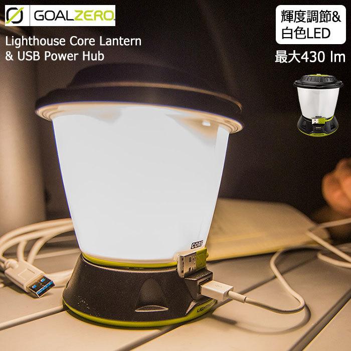 GOAL ZERO - ゴールゼロ　ライトハウス　コア Amazon.com: Goal Zero Lighthouse Core Lantern and USB Power