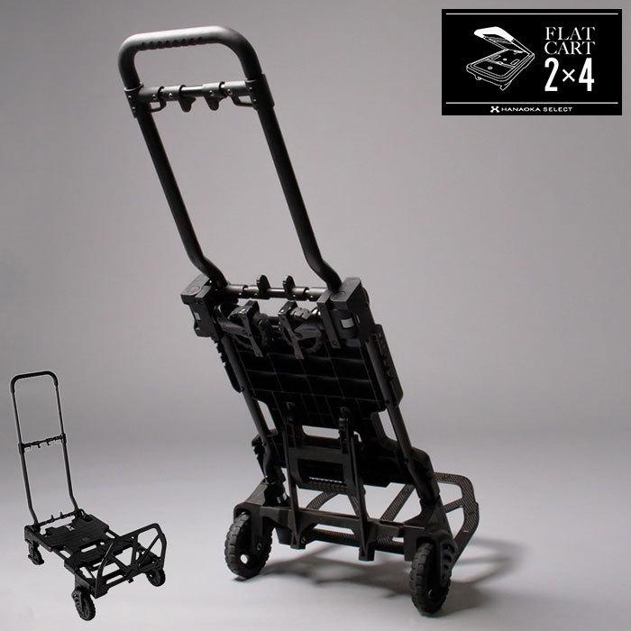 花岡車輌 HANAOKA FLAT CART フラットカート 車輪もハンドルもたためる