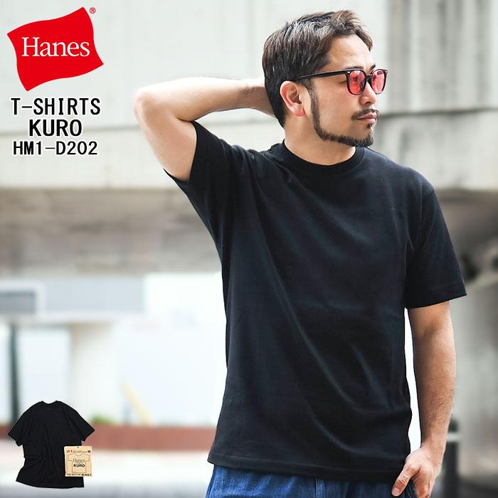 Hanes（ヘインズ） Tシャツ 黒 KURO 半袖 メンズ レディース クロ ワン