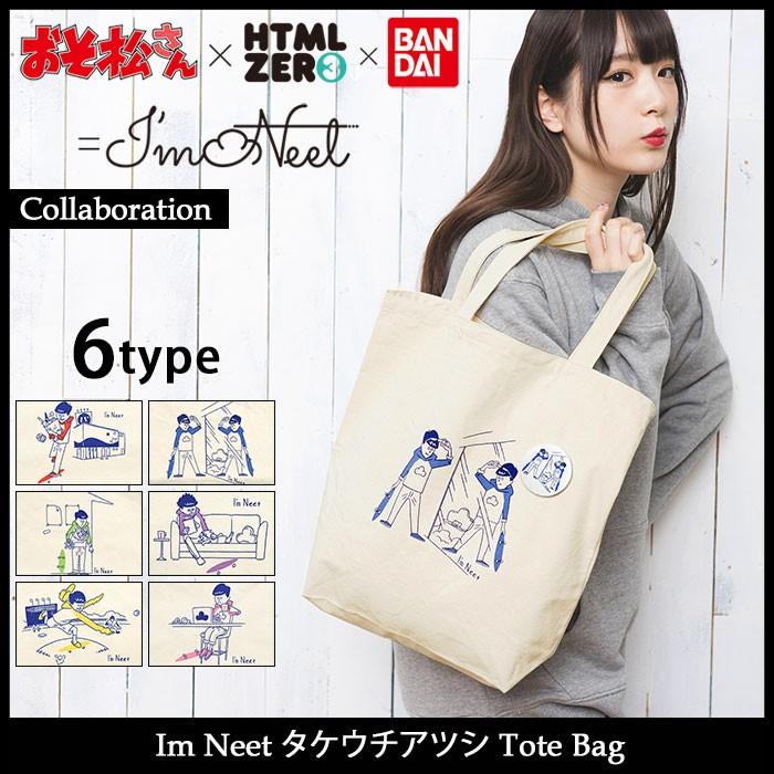 エイチティエムエル ゼロスリー トートバッグ Html Zero3 おそ松さん Bandai Im Neet タケウチアツシ Tote Bag グッズ Ice Field 通販 Paypayモール