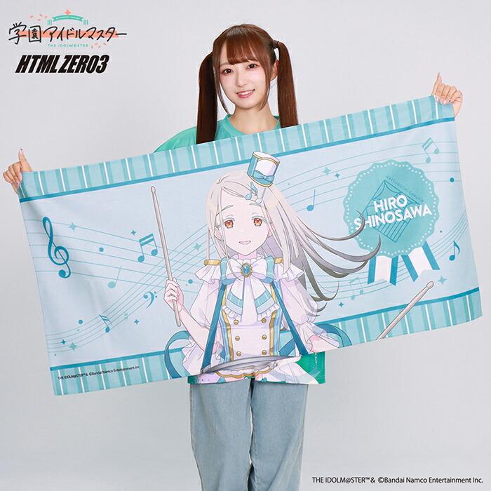 HTML03 3月入荷予定 エイチティエムエル ゼロスリー タオル HTML ZERO3