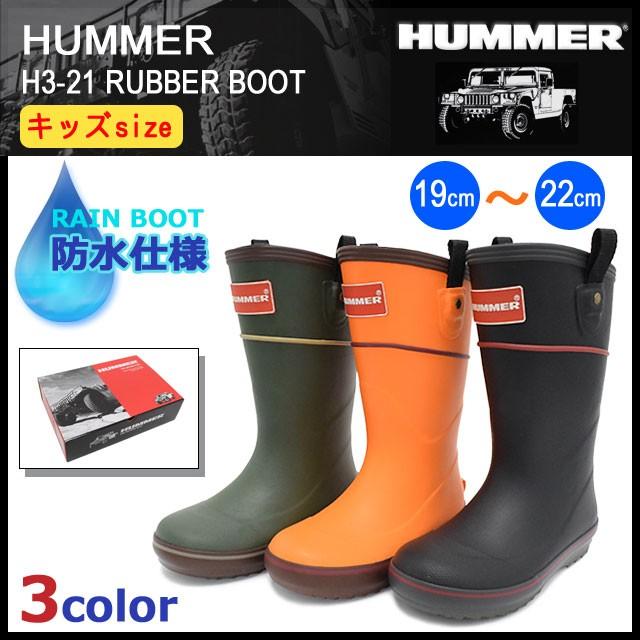 HUMMER（ハマー） 長靴 キッズ H3-21 ラバーブーツ(HUMMER H3-21