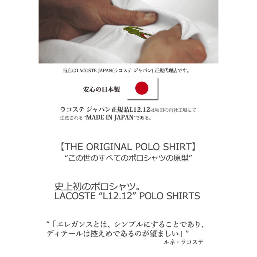 ラコステ ポロシャツ Lacoste 日本製 定番 半袖ポロ メンズ L1212al ジ オリジン L1212al L1212a The Origin Polo Japan トップス Ice Field 通販 Paypayモール