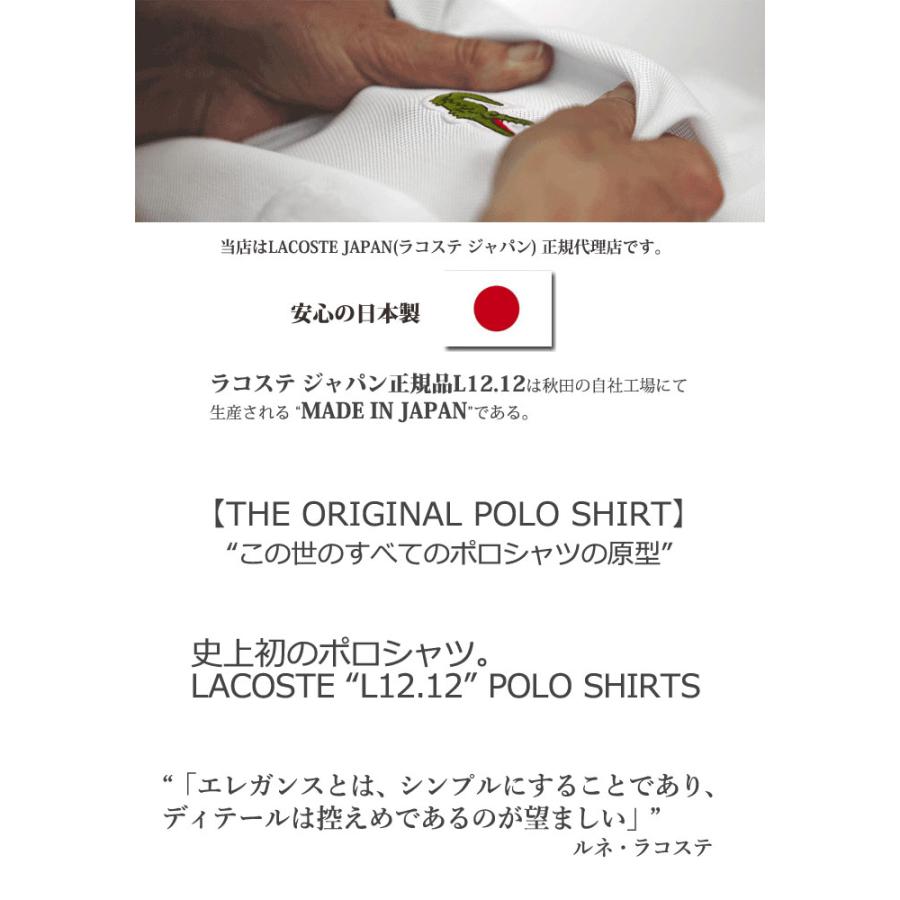 ラコステ ポロシャツ 日本製 定番 半袖ポロ LACOSTE メンズ L1212 ジ オリジン ( L.12.12 L1212 Polo メイド イン ジャパン ポロ・シャツ トップス L1212LJ-99 )｜icefield｜20