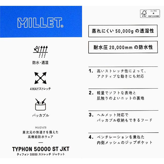 ミレー ジャケット MILLET メンズ ティフォン 50000 ストレッチ ( Typhon 50000 ST JKT 防水 マウンテンパーカー アウター MIV01479 ) | MILLET | 06