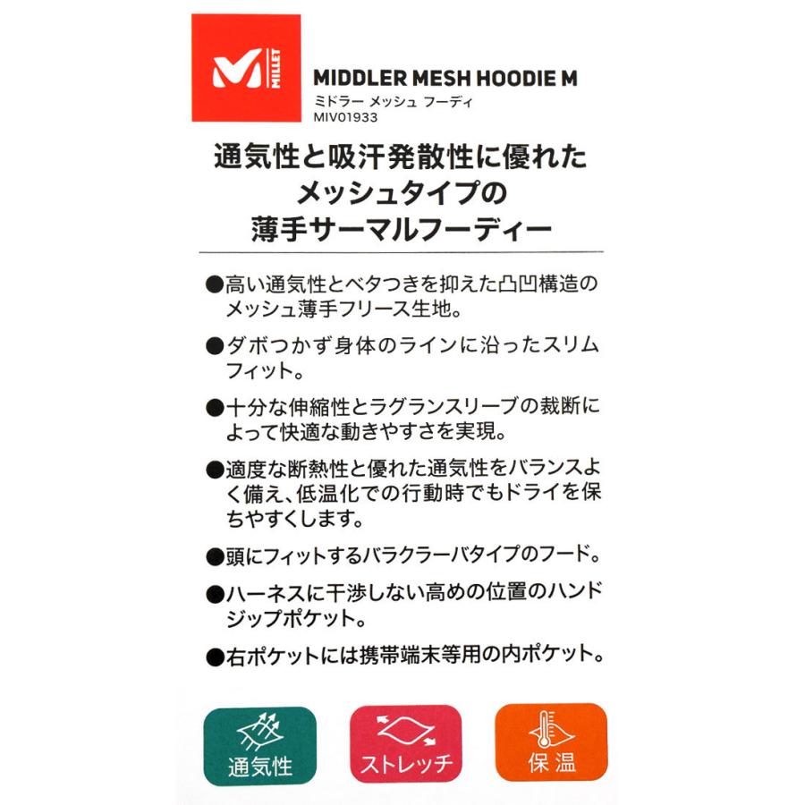 ミレー ジャケット MILLET メンズ ミドラー メッシュ フーディ(Middler Mesh Hoodie JKT JACKET アウター アウトドア トレッキング MIV01933) | MILLET | 05