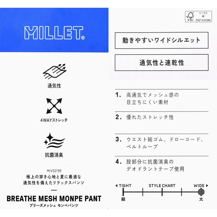 ミレー パンツ MILLET メンズ ブリーズ メッシュ モンペ ( Breathe Mesh Monpe Pant 通気 ストレッチ 抗菌消臭 ボトムス アウトドア MIV02199 )_8