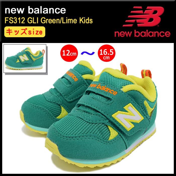 New Balance（ニューバランス） スニーカー キッズ 子供用 FS312 GLI 
