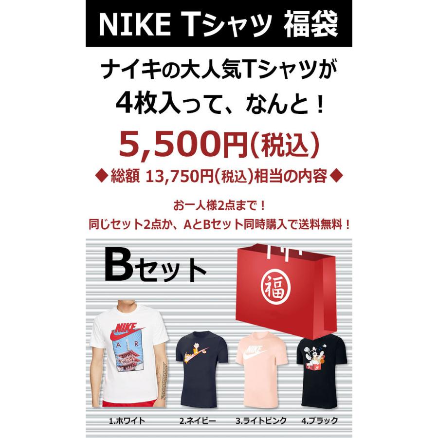 ナイキ Tシャツ Nike 福袋 4枚入り Bセット 中身が見える 4枚入ってなんと税抜5000円 半袖 トップス メンズ 男性用 Ice Field 通販 Paypayモール