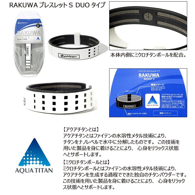 Phiten（ファイテン） ブレスレット ラクワ ブレスS デュオタイプ