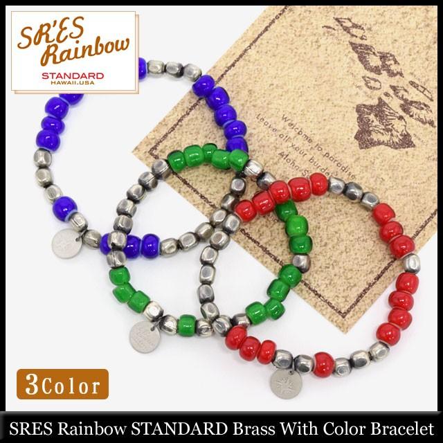 エスアールエス レインボー スタンダード SRES Rainbow STANDARD ブラス ウィズ カラー ブレスレット(SRES