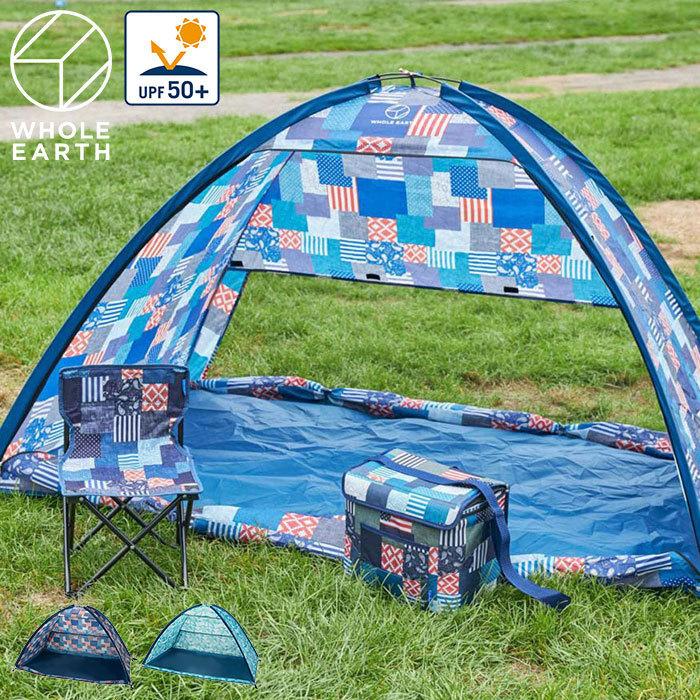 ホールアース テント Whole Earth フル クローズ サンシェード Full Closed Sunshade 簡単 ワンタッチ ポップアップ アウトドア We2kda06 Ice Field 通販 Paypayモール