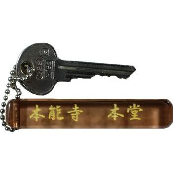 ミニホテルキー 本能寺 キーホルダー 018 Key018 遊べるtシャツ屋 Ice Mix 通販 Yahoo ショッピング