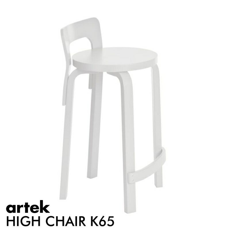 artek アルテック ハイ チェア K65 ホワイト 送料込み ハイチェアK65 / バーチArtek（アルテック） | 公式通販 家具
