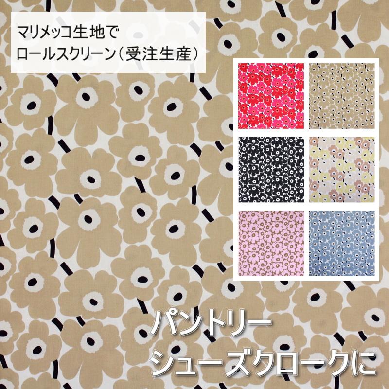 marimekko マリメッコ ロールスクリーン ミニウニッコ 巾81〜120