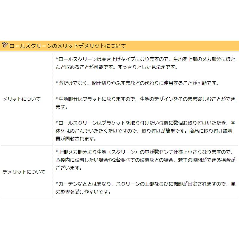 マリメッコ ロールスクリーン ピエニウニッコ 巾81〜120 X 高さ161〜240 パントリー シューズクローク 目隠し オーダー 受注生産_12