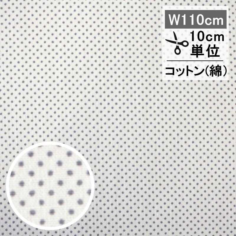ティルダ 生地 Tiny Dots タイニードット グレー 110cm巾 10cm単位 布 Tilda 手作り tiny dot ドット柄 点 かわいい 子供用 小さい シーチング 水玉 北欧 | 