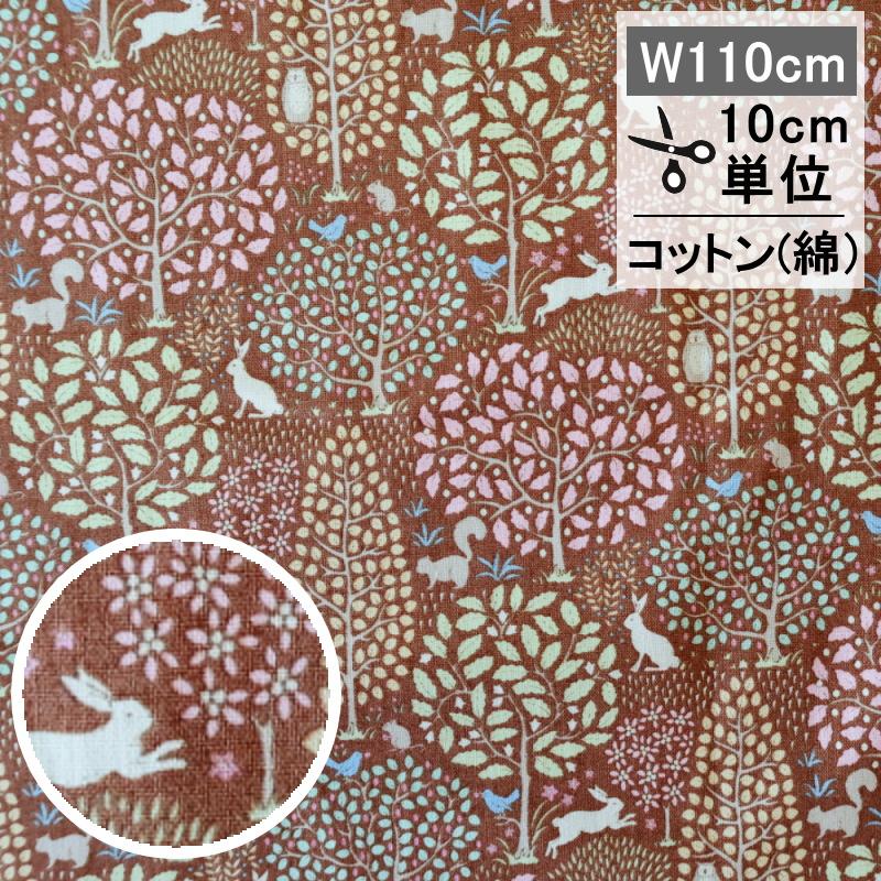 ティルダ 生地 サンクチュアリ キャラメル ブラウン 茶色 110cm巾 10cm単位 布 Tilda 手作り sanctuary 動物 かわいい うさぎ リス ふくろう 小さい柄 小花 北欧 | 