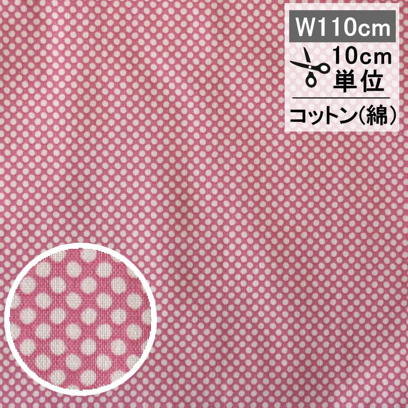 ティルダ 生地 ペイント ドット ピンク 110cm巾 10cm単位 布 Tilda 手作り paint dot ドット柄 点 かわいい 子供用 おしゃれ 小さい柄 シーチング 水玉 北欧 | 
