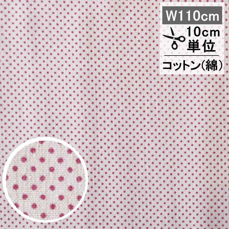 ティルダ 生地 Tiny Dots タイニー ドット ピンク 110cm巾 10cm単位 布 Tilda 手作り tiny dot ドット柄 点 かわいい 子供用 小さい シーチング 水玉 北欧 | 
