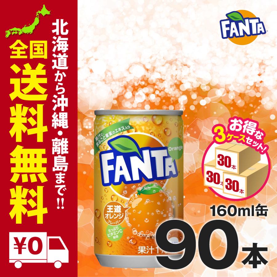 ファンタオレンジ缶 160ml 90本セット まとめ買いでさらにお得セット Khabarbani Com
