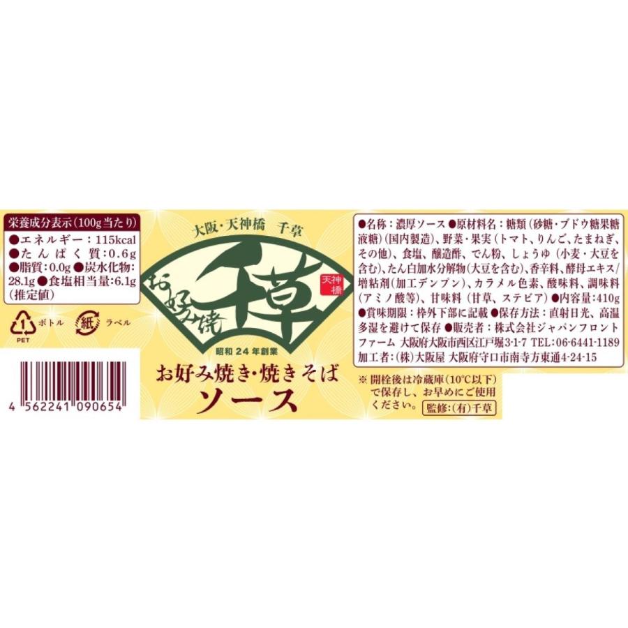 お好み焼き　千草ソース　3本入り創業1949年　大阪で愛されている老舗店　天満　お好み焼きの名店千草　お好み焼き　千草ソース｜iceselection｜05