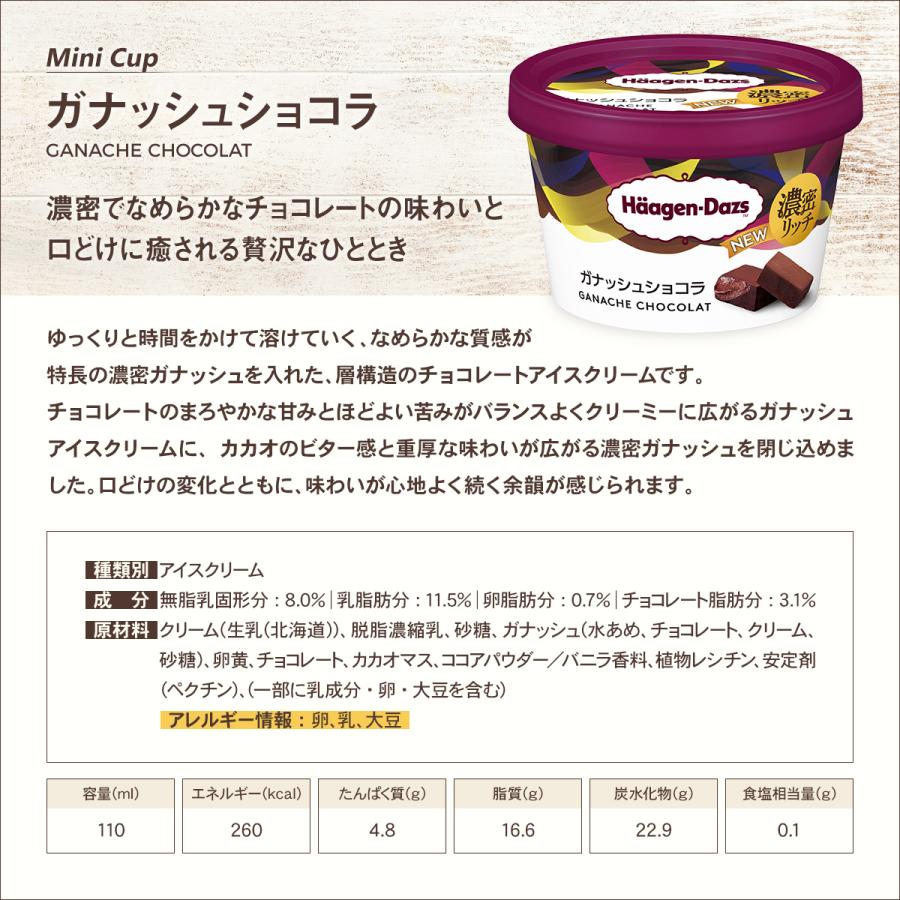ハーゲンダッツ（Haagen-Dazs） ミニカップ 4個 クリスピーサンド 4個