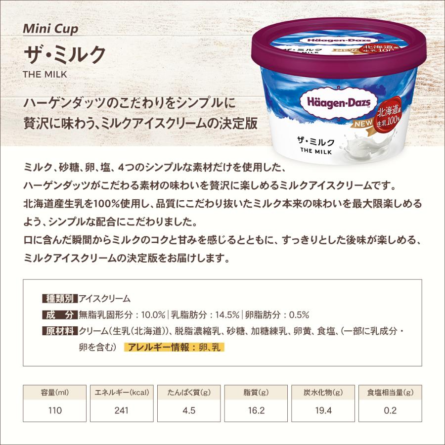 ハーゲンダッツ（Haagen-Dazs） ミニカップ 4個 クリスピーサンド 4個