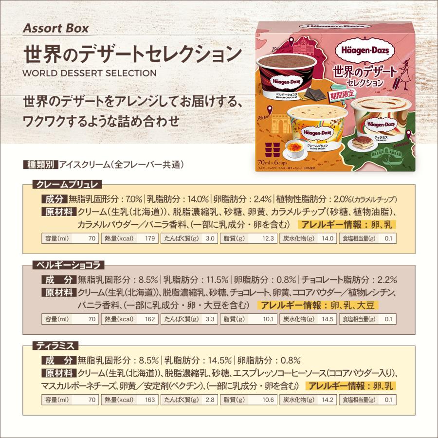 ハーゲンダッツ マルチパック3種 ラバーズアソート エレガント