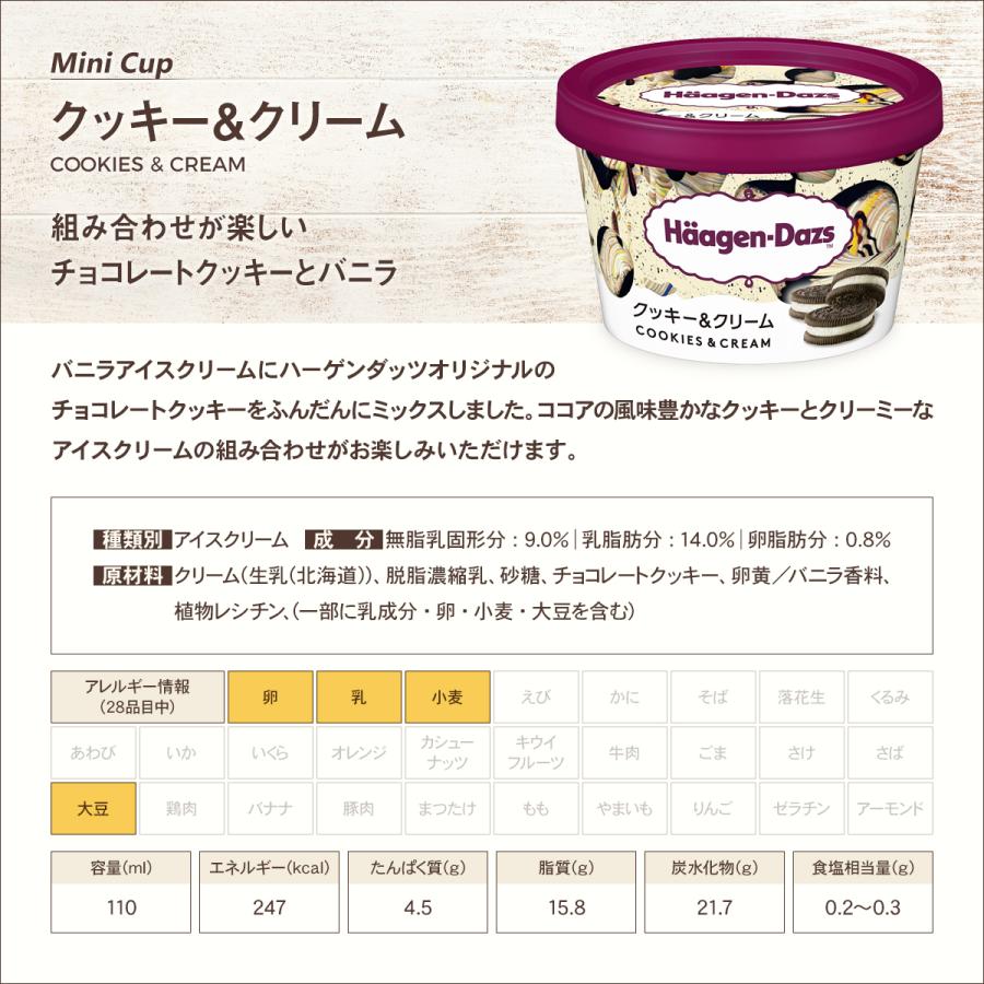 ハーゲンダッツ クリスピーサンド 4個 バー４個  マルチパック2個 ミニカップ ４個セット HG-PREMIUM | ハーゲンダッツ | 05