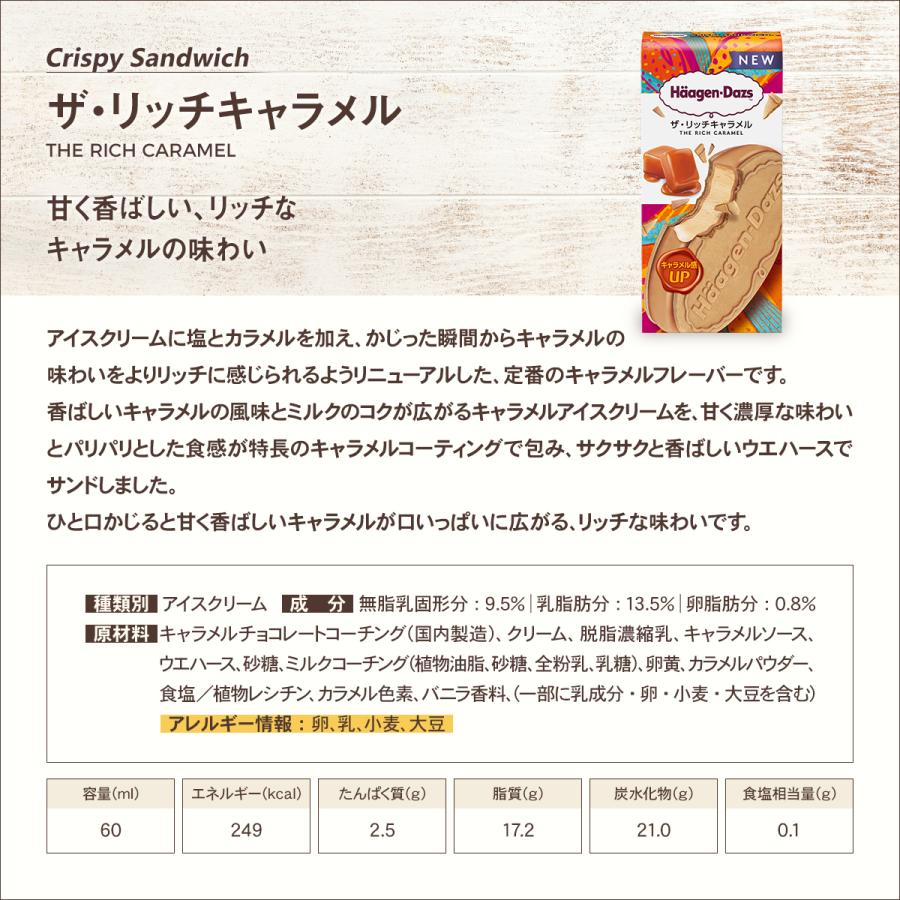 ハーゲンダッツ クリスピーサンド 4個 バー４個  マルチパック2個 ミニカップ ４個セット HG-PREMIUM | ハーゲンダッツ | 07