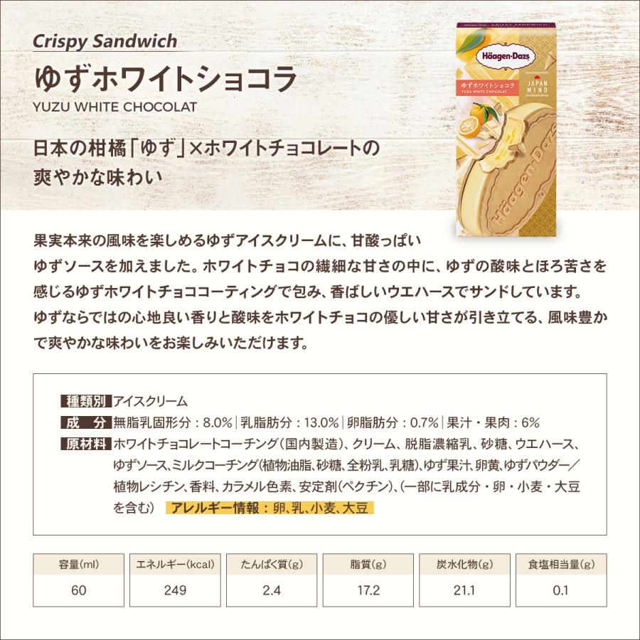 ハーゲンダッツ クリスピーサンド 4個 バー４個  マルチパック2個 ミニカップ ４個セット HG-PREMIUM | ハーゲンダッツ | 08