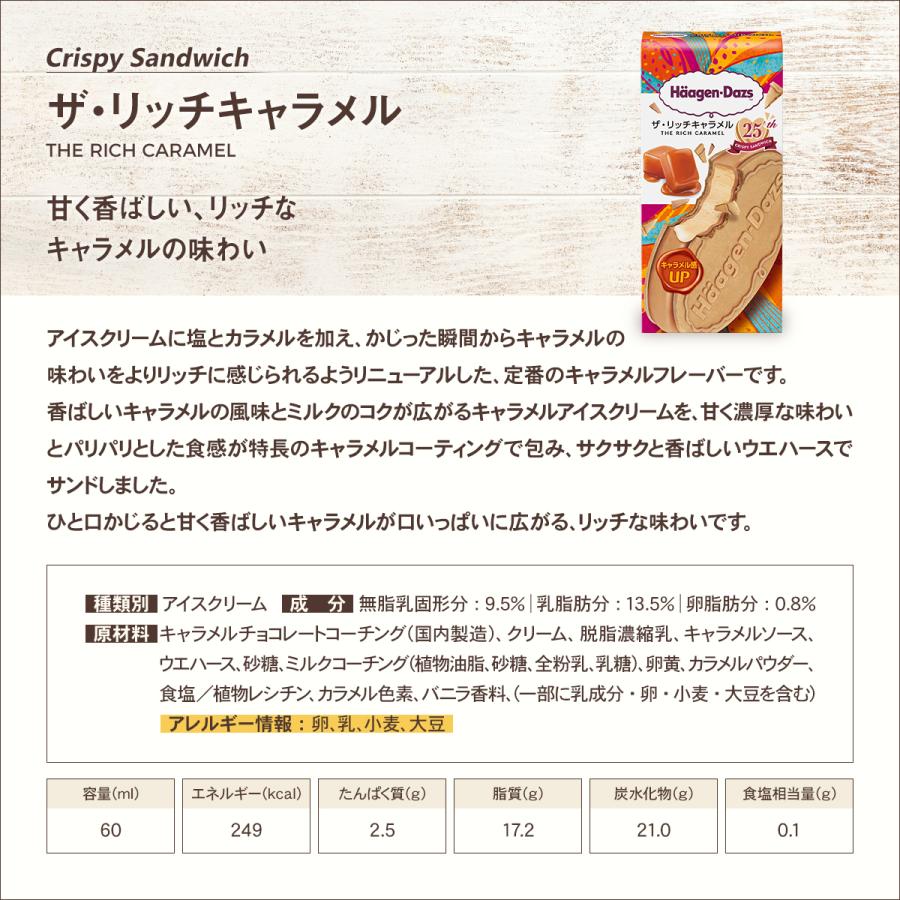 ハーゲンダッツ（Haagen-Dazs） クリスプ 2種類 各4個 ・バー 2種類 各