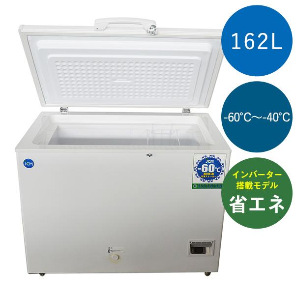 JCM社製 業務用 −60℃ 冷凍庫 162L 超低温冷凍ストッカー JCMCC-162 新品 |  | 01
