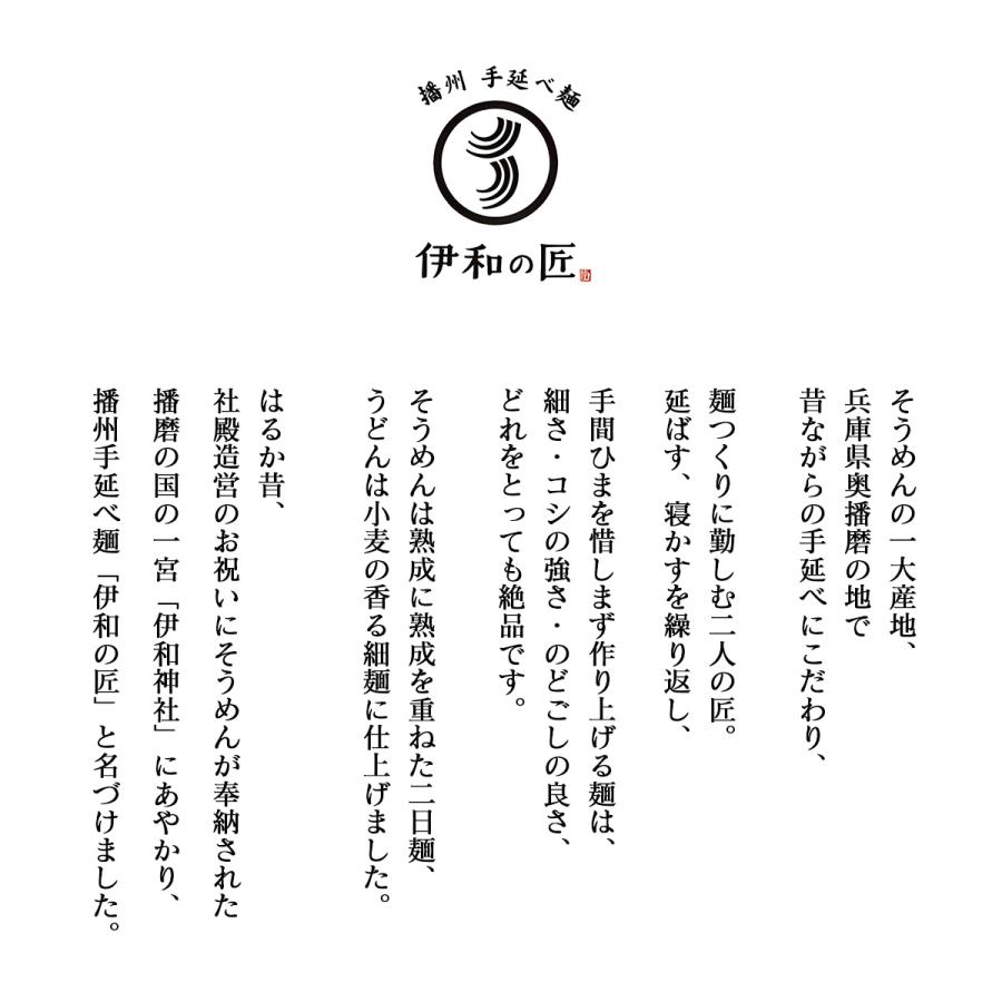 播州手延べめん　伊和の匠　そうめん1500グラム(50グラム×6束×5袋)　２匠入　紙箱　熨斗対応可能 |  | 01