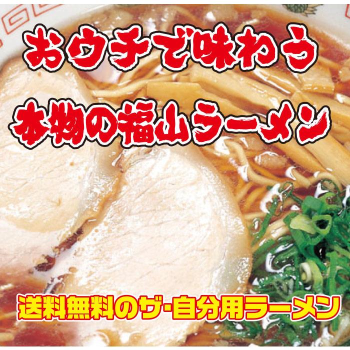福山生4食 送料無料【クラタ食品】福山ラーメン生4食セット KS-FK4