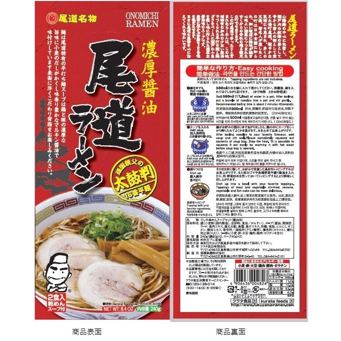瀬戸内麺めぐり（尾道・味噌・塩）送料無料 【クラタ食品】乾麺２食入り３種セット KS−SOMSI |  | 01