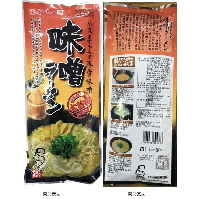 瀬戸内麺めぐり（尾道・味噌・塩）送料無料 【クラタ食品】乾麺２食入り３種セット KS−SOMSI |  | 02
