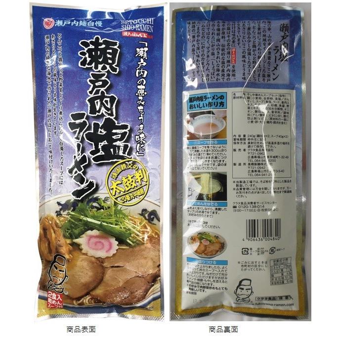 瀬戸内麺めぐり（尾道・味噌・塩）送料無料 【クラタ食品】乾麺２食入り３種セット KS−SOMSI |  | 03