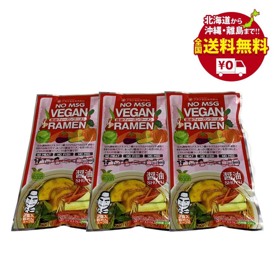 ヴィーガンラーメン 醤油　乾麺２食入り×３袋セット　送料無料 【クラタ食品】 KS−VS３ | 